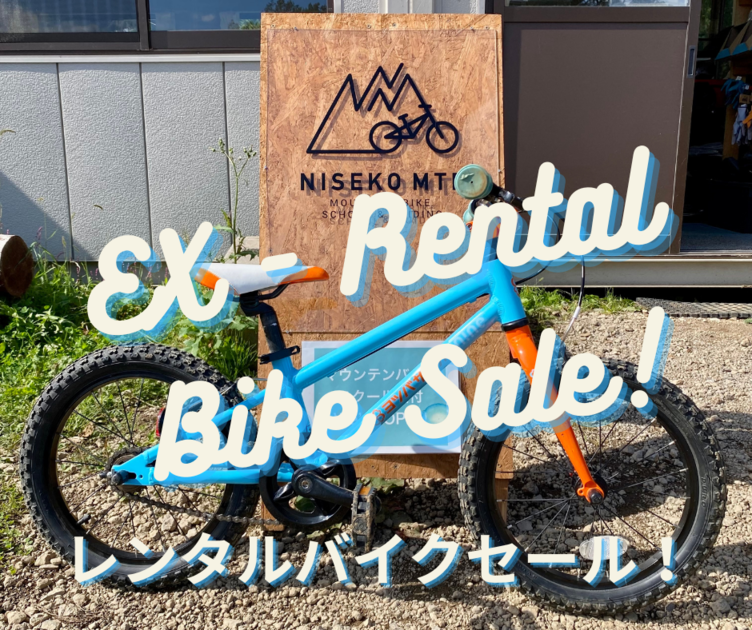 レンタルアップのマウンテンバイク販売します！】 | ニセコ